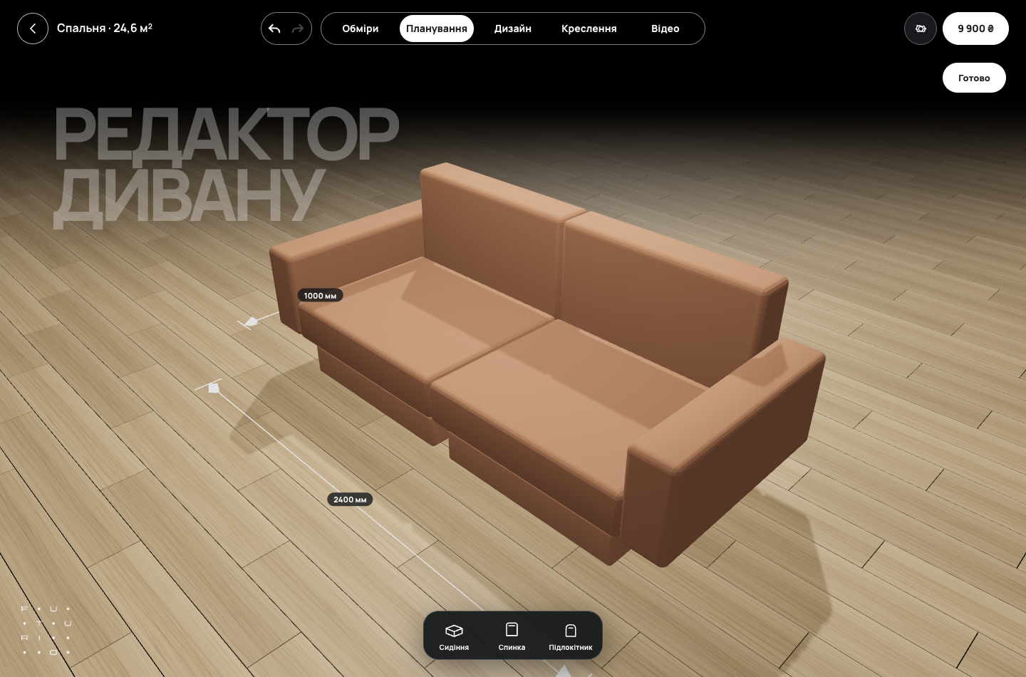 3D-редактор модульного дивана з окремими секціями та розмірними підказками